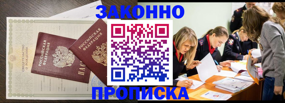 прописка ребенка в Гатчине