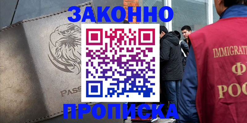 прописка законно в Гатчине